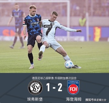 德甲附加赛海登海姆4-3埃弗斯堡保级,斯恩萨补时绝杀致胜