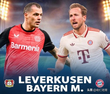 药厂逆转拜仁？药厂非巴萨皇马，拜仁已非愣头青